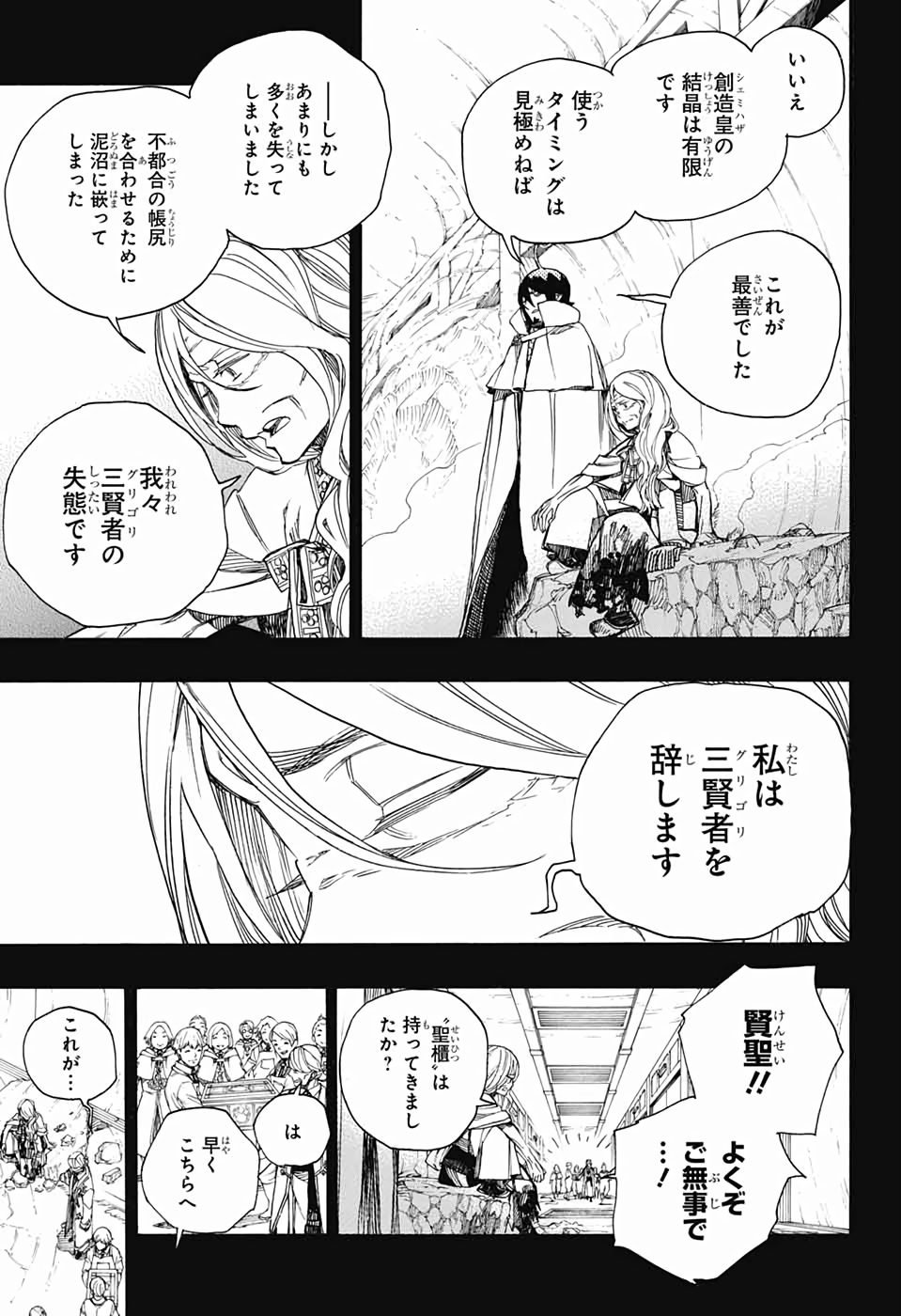 青の祓魔師 - 第119話 - Page 13