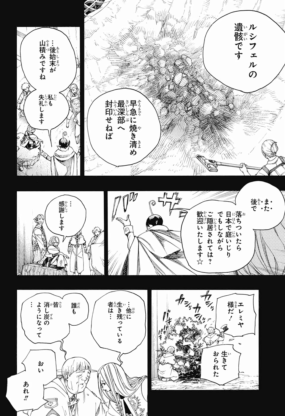 青の祓魔師 - 第119話 - Page 14