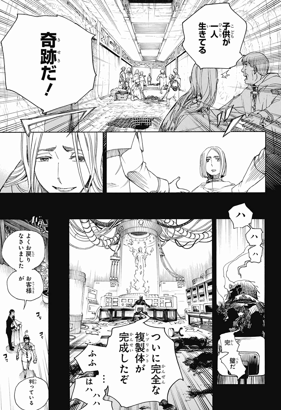 青の祓魔師 - 第119話 - Page 15