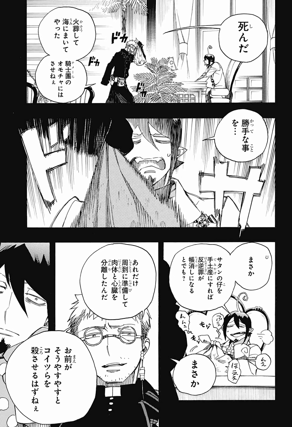 青の祓魔師 - 第119話 - Page 17