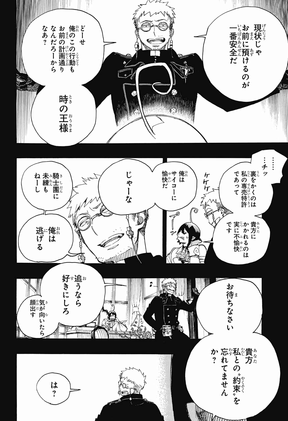 青の祓魔師 - 第119話 - Page 18