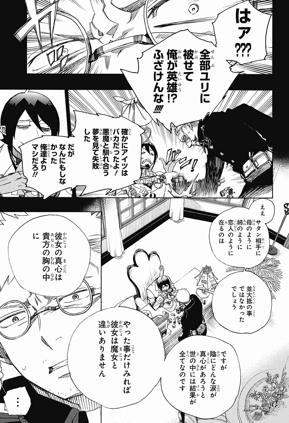 青の祓魔師 - 第119話 - Page 21