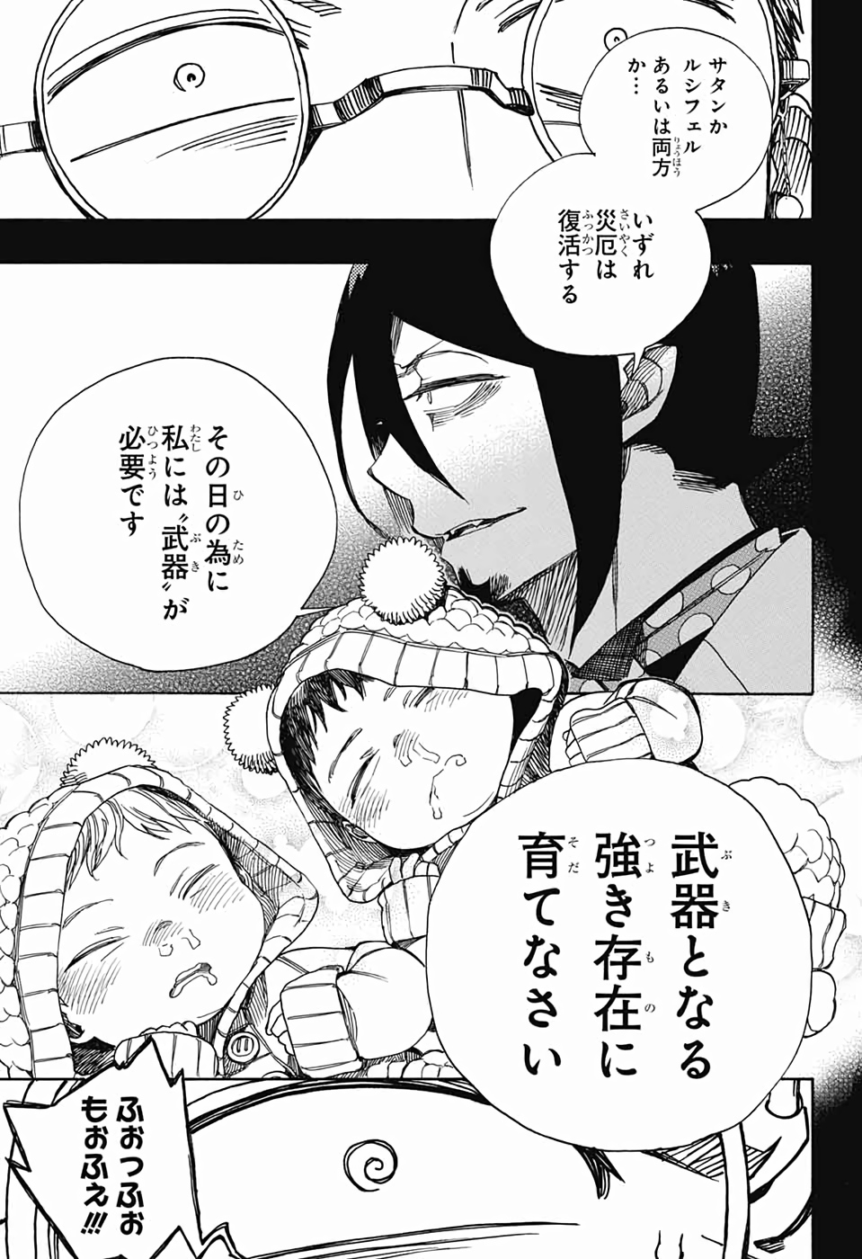 青の祓魔師 - 第119話 - Page 23