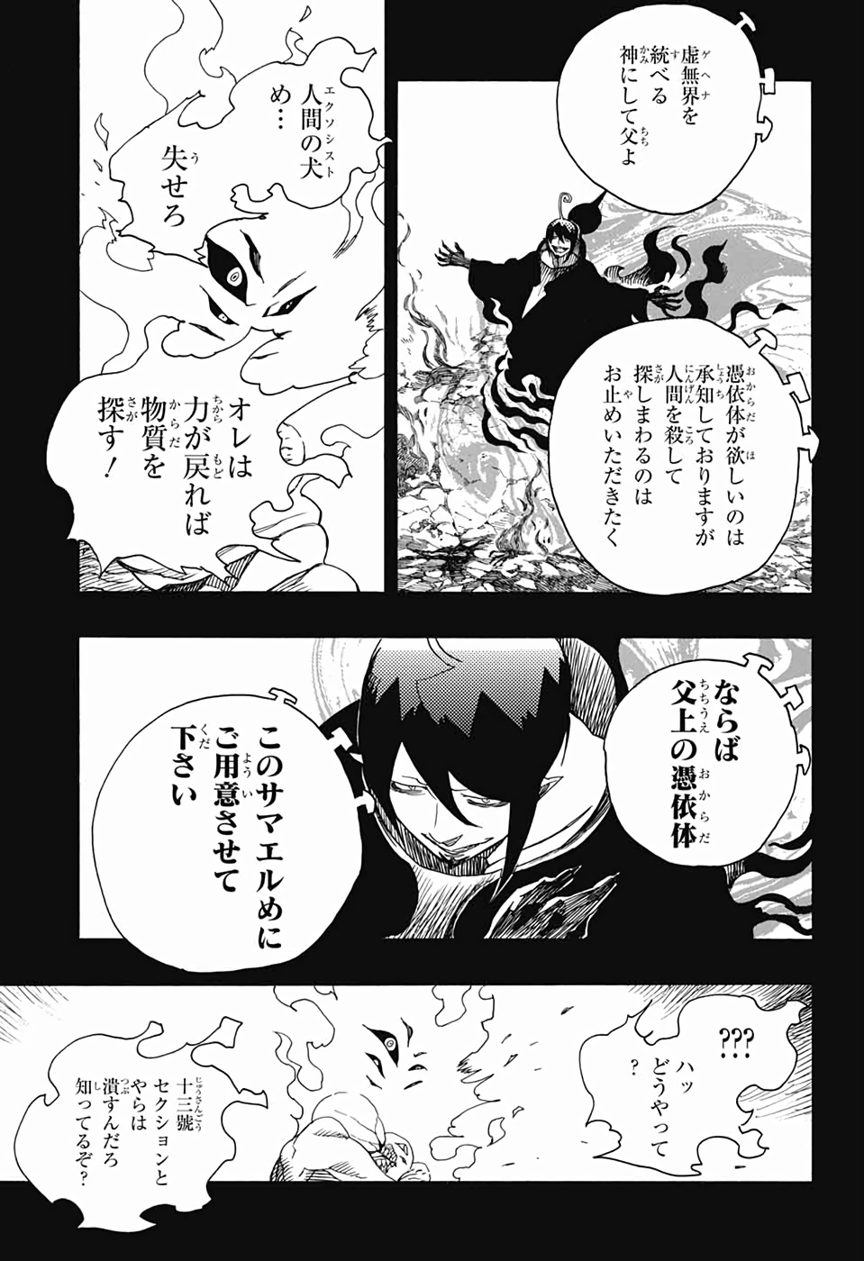 青の祓魔師 - 第119話 - Page 27