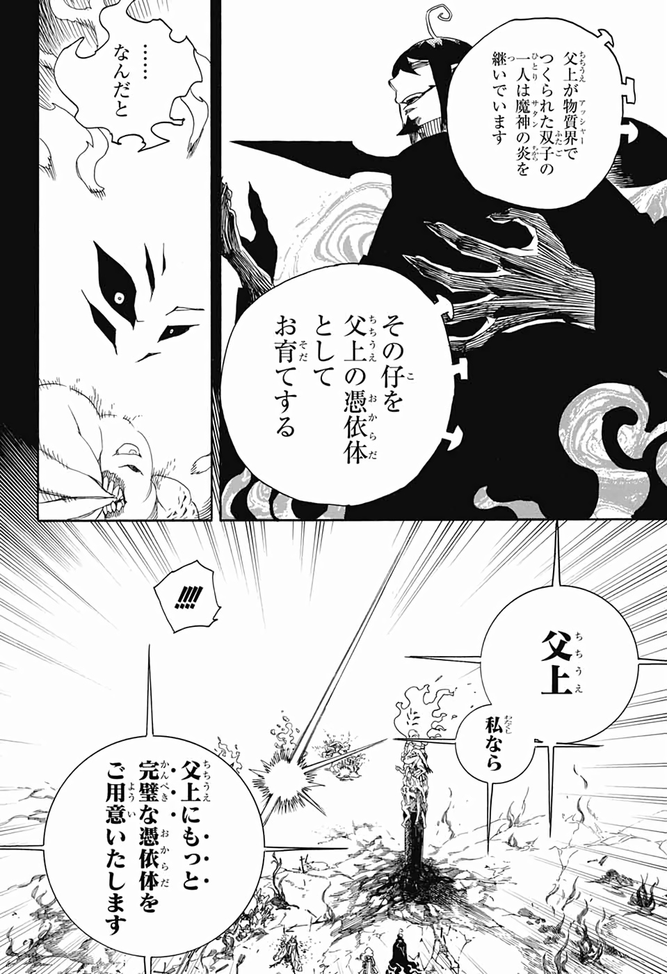 青の祓魔師 - 第119話 - Page 28