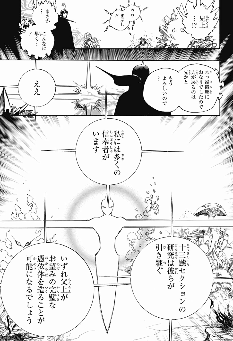 青の祓魔師 - 第119話 - Page 29