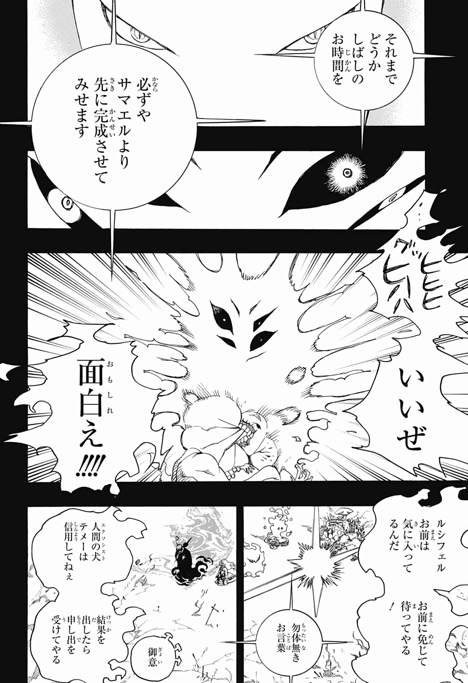 青の祓魔師 - 第119話 - Page 30