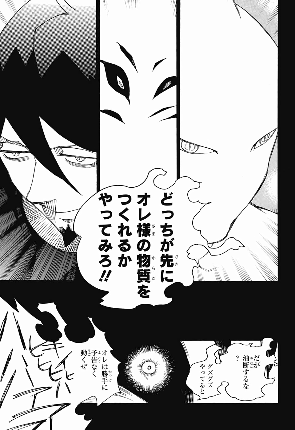 青の祓魔師 - 第119話 - Page 31