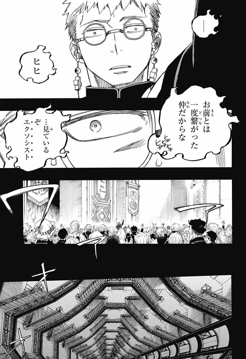 青の祓魔師 - 第119話 - Page 33