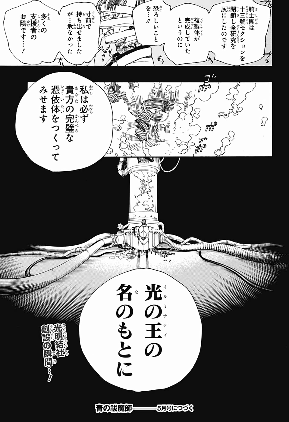 青の祓魔師 - 第119話 - Page 35