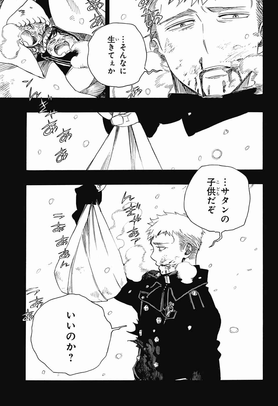 青の祓魔師 - 第118話 - Page 9