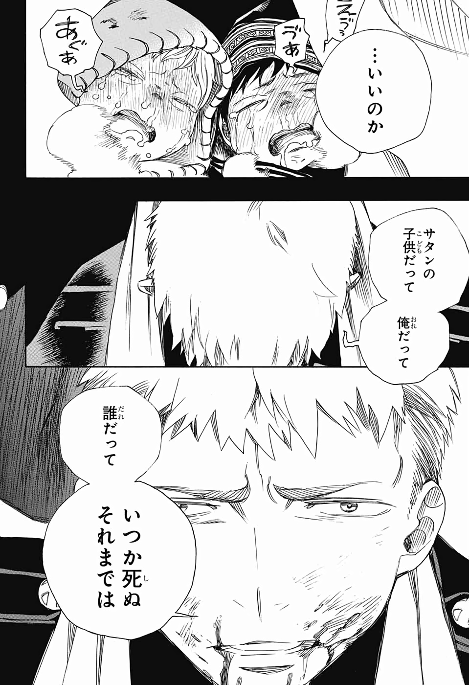 青の祓魔師 - 第118話 - Page 10