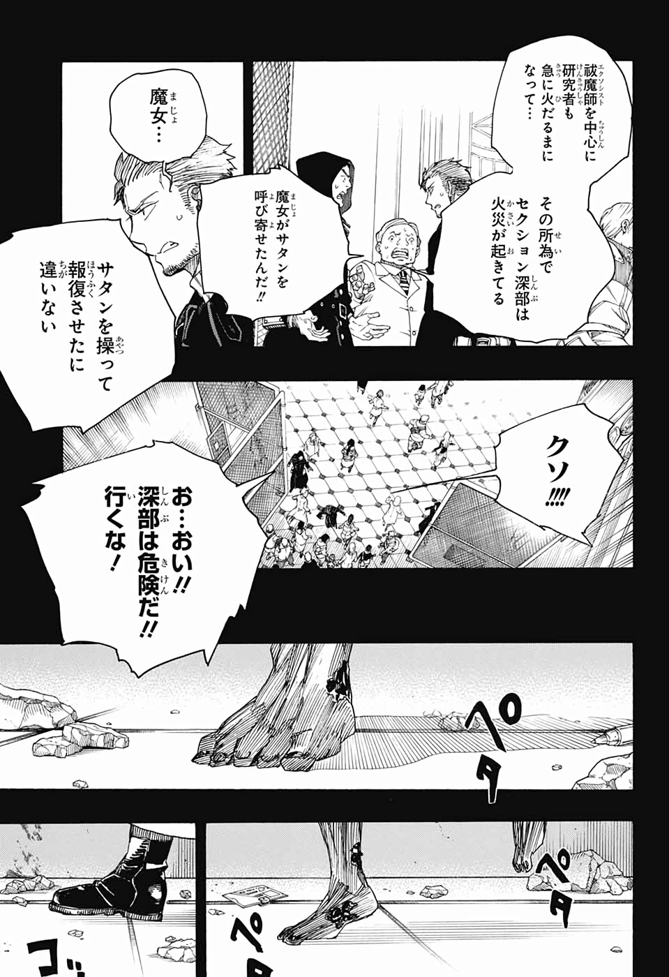 青の祓魔師 - 第118話 - Page 13