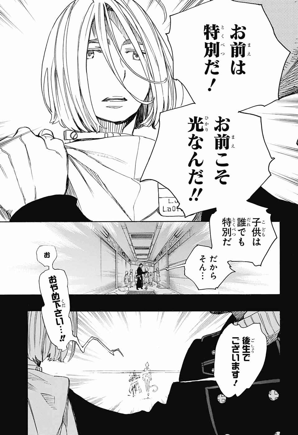 青の祓魔師 - 第118話 - Page 19