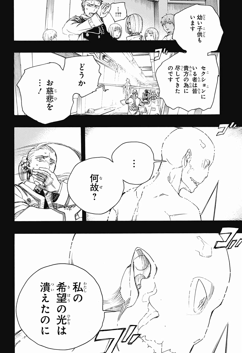 青の祓魔師 - 第118話 - Page 20