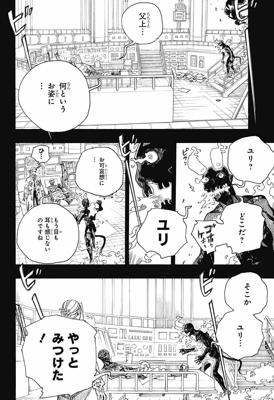 青の祓魔師 - 第115話 - Page 4