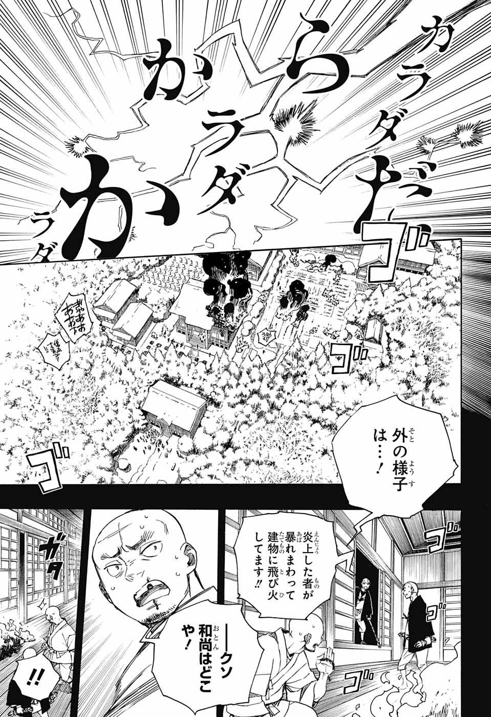 青の祓魔師 - 第115話 - Page 17