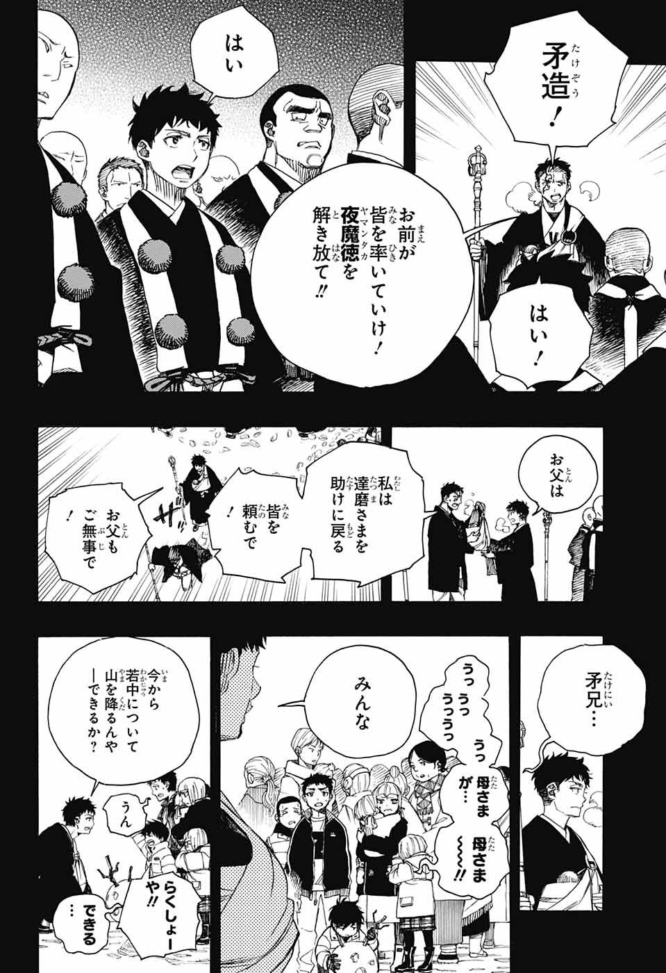 青の祓魔師 - 第115話 - Page 20