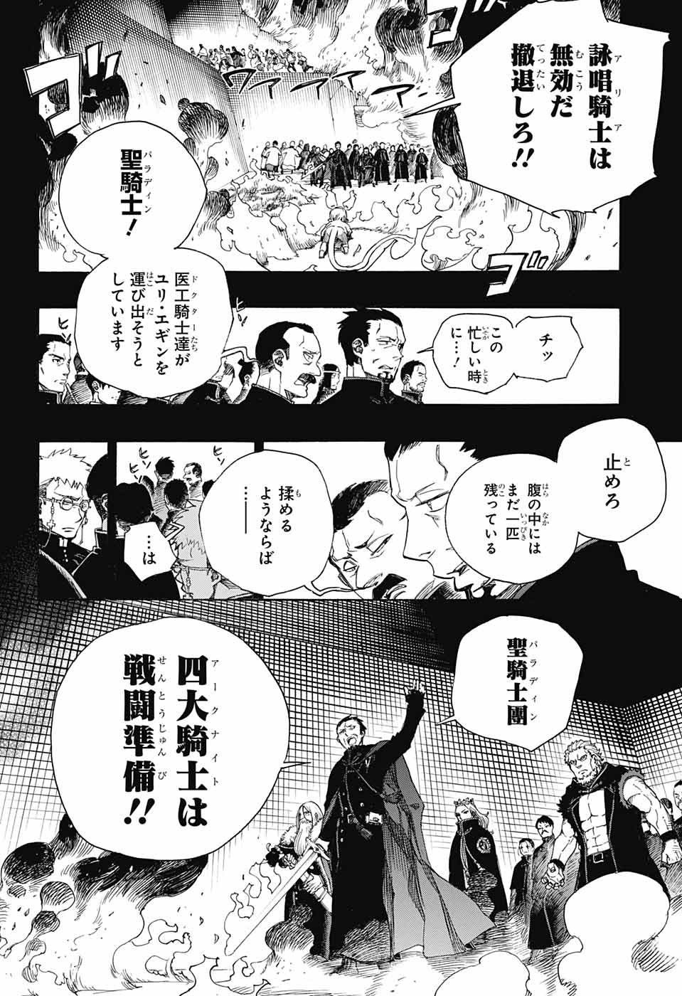 青の祓魔師 - 第115話 - Page 30