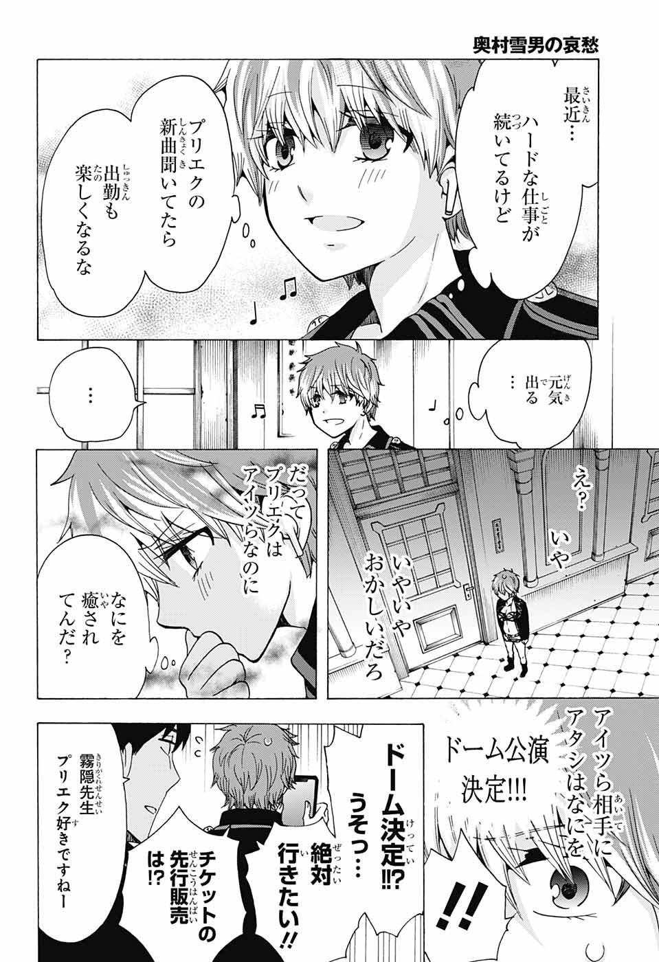 青の祓魔師 - 第115話 - Page 38