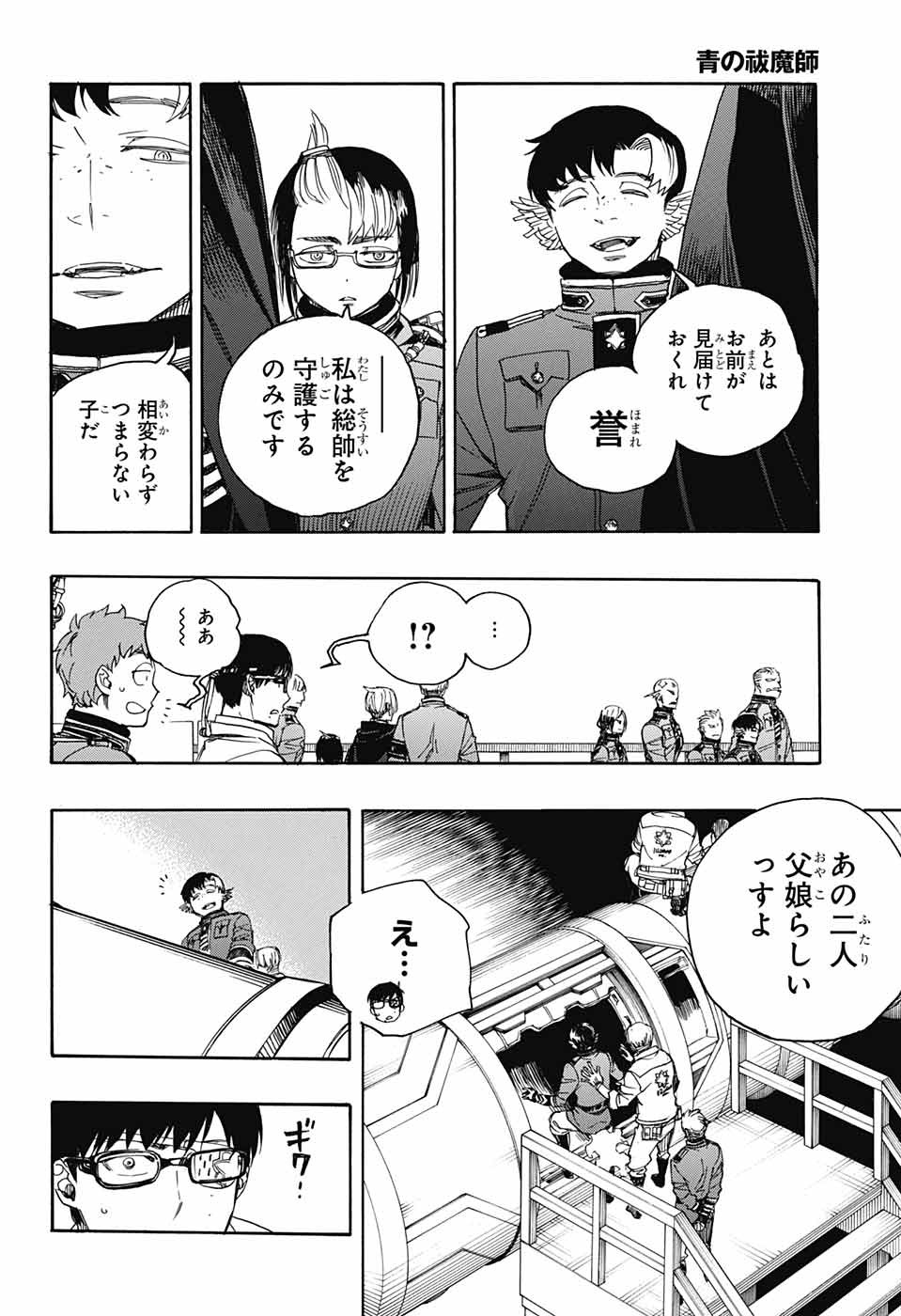 青の祓魔師 - 第113話 - Page 6