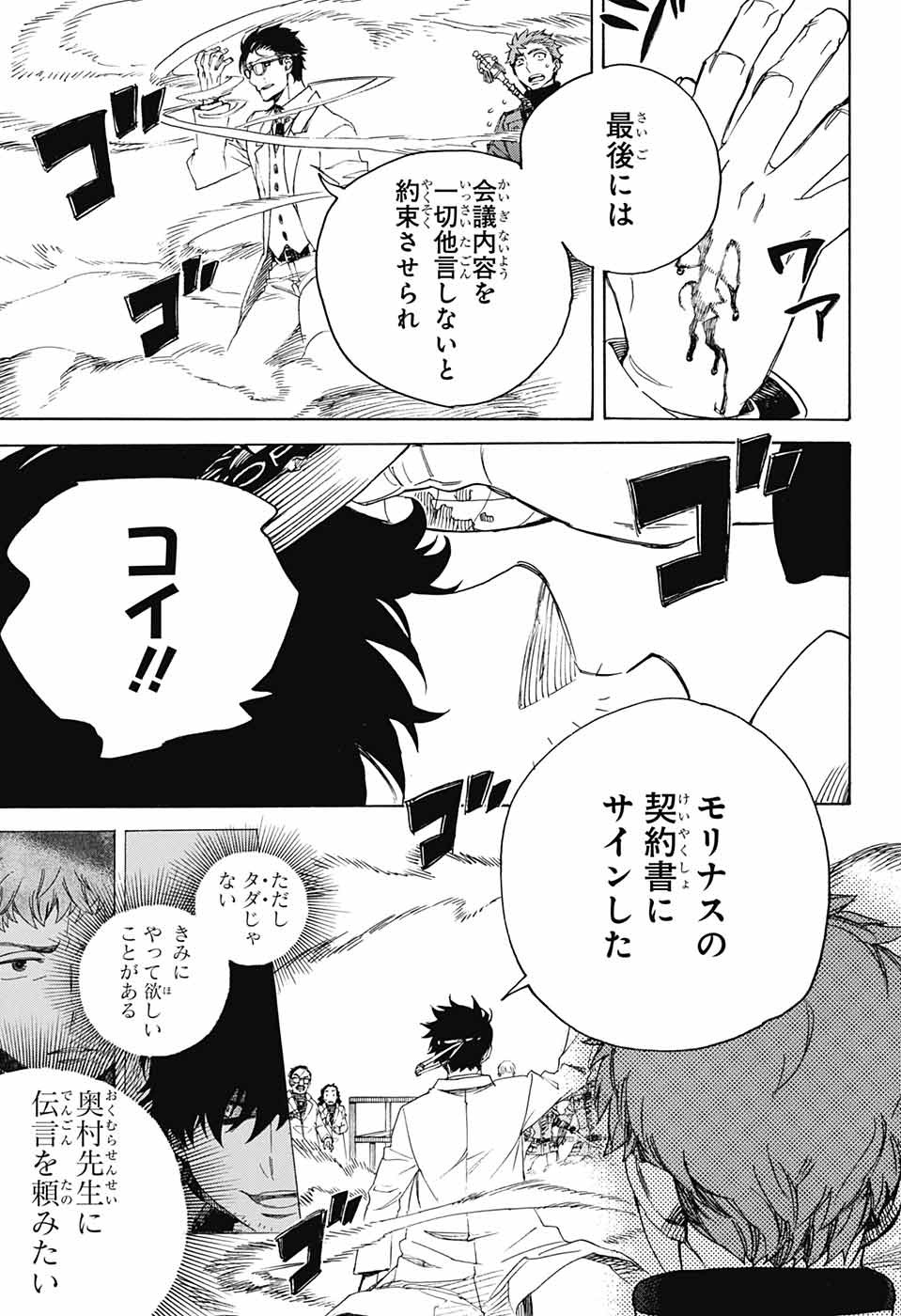 青の祓魔師 - 第113話 - Page 15