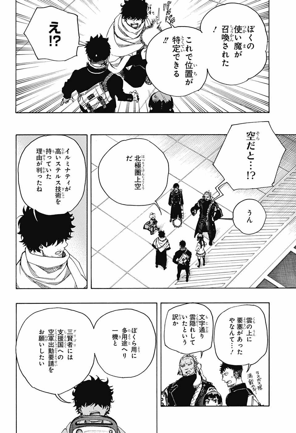 青の祓魔師 - 第113話 - Page 22