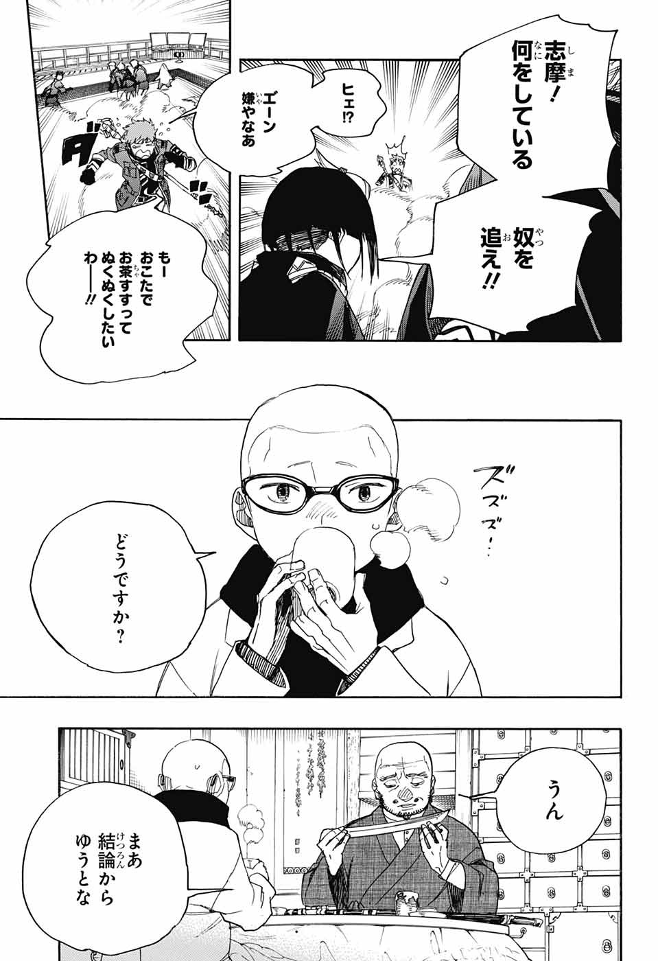 青の祓魔師 - 第113話 - Page 29