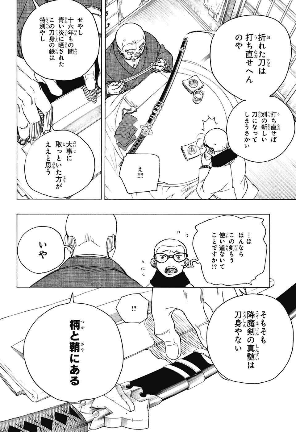 青の祓魔師 - 第113話 - Page 30