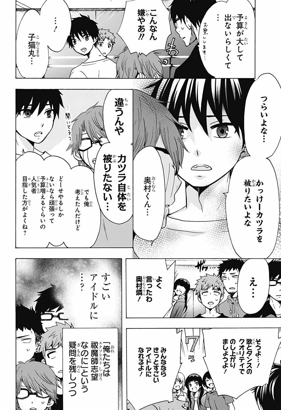 青の祓魔師 - 第113話 - Page 38