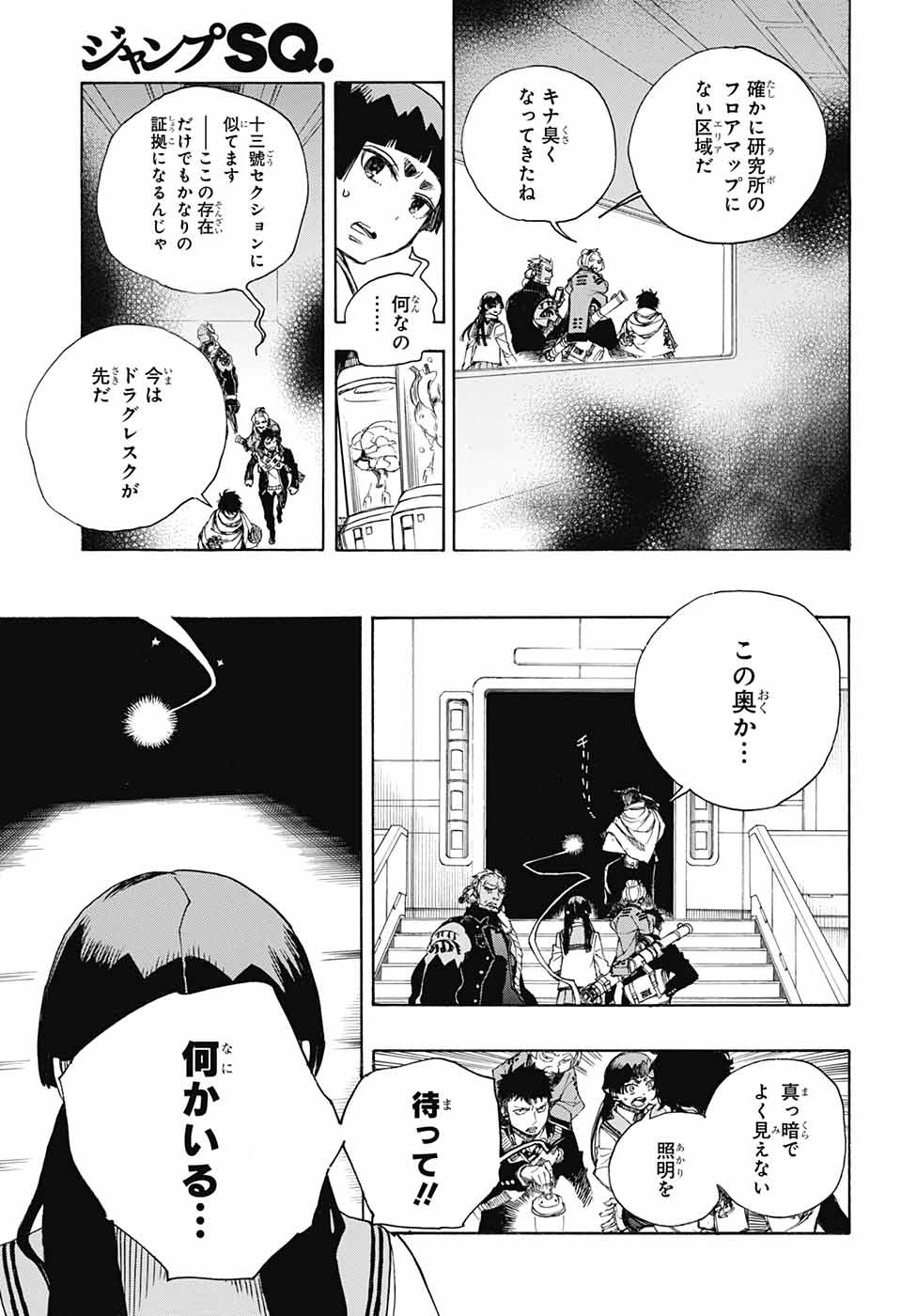 青の祓魔師 - 第112話 - Page 5