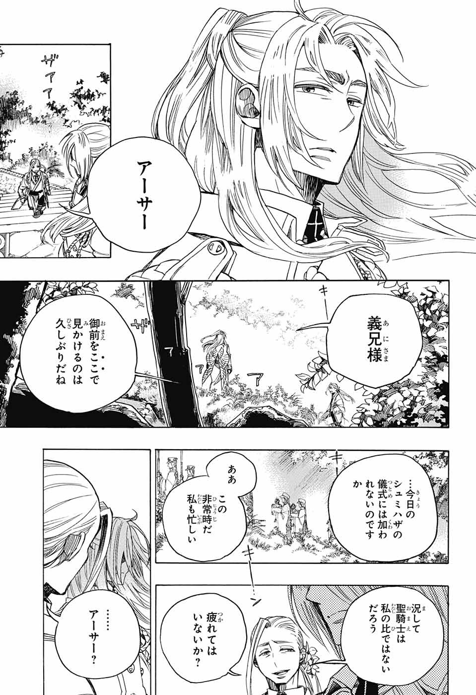 青の祓魔師 - 第111話 - Page 13