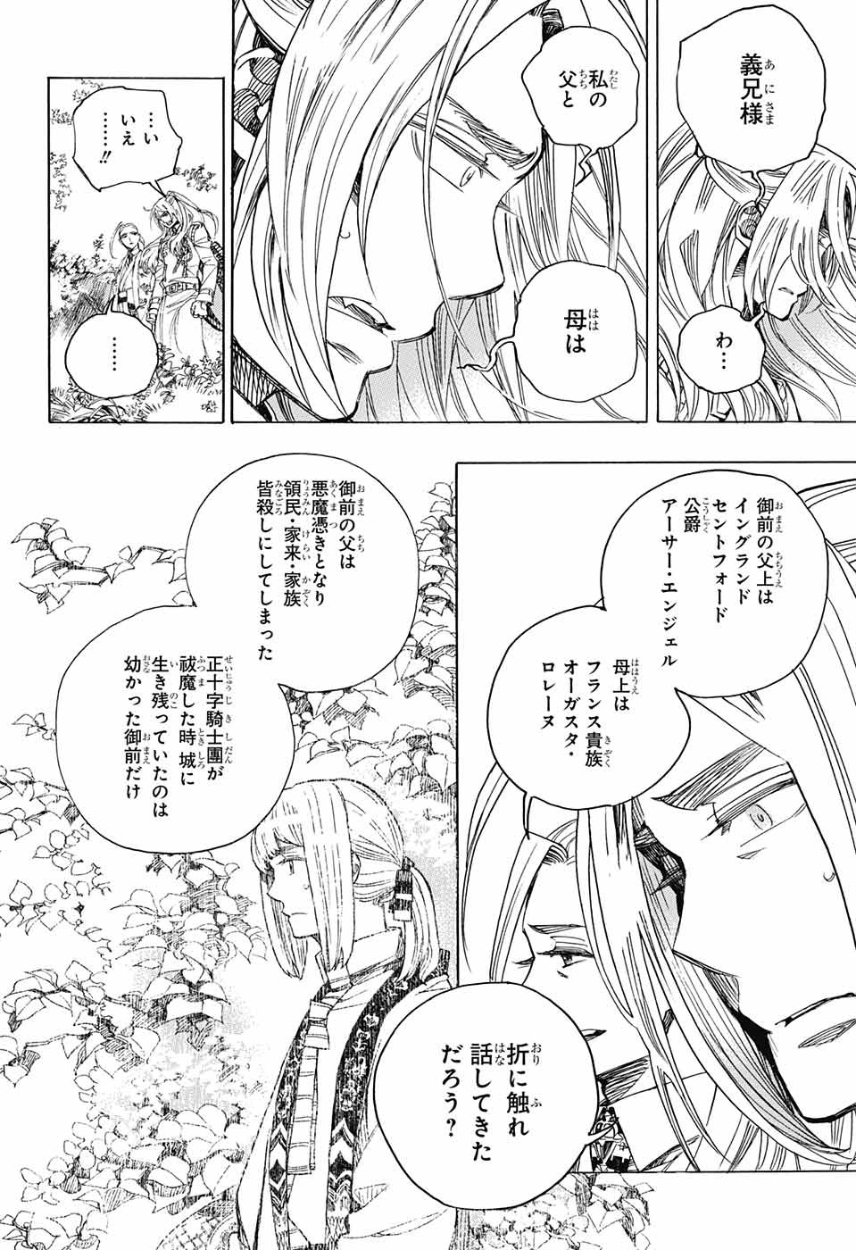 青の祓魔師 - 第111話 - Page 14