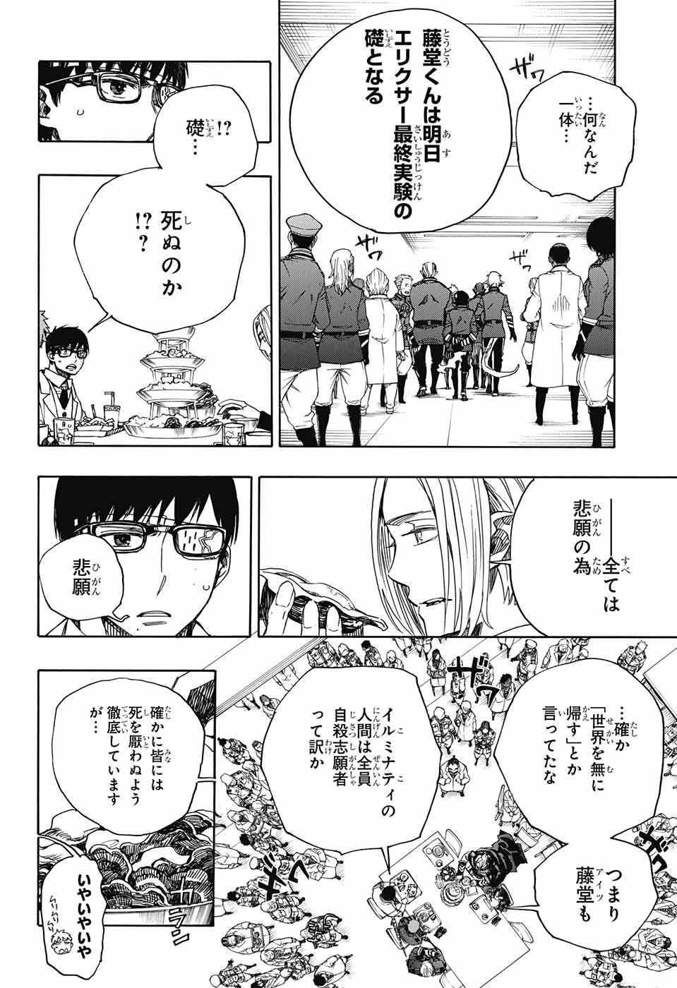 青の祓魔師 - 第111話 - Page 26