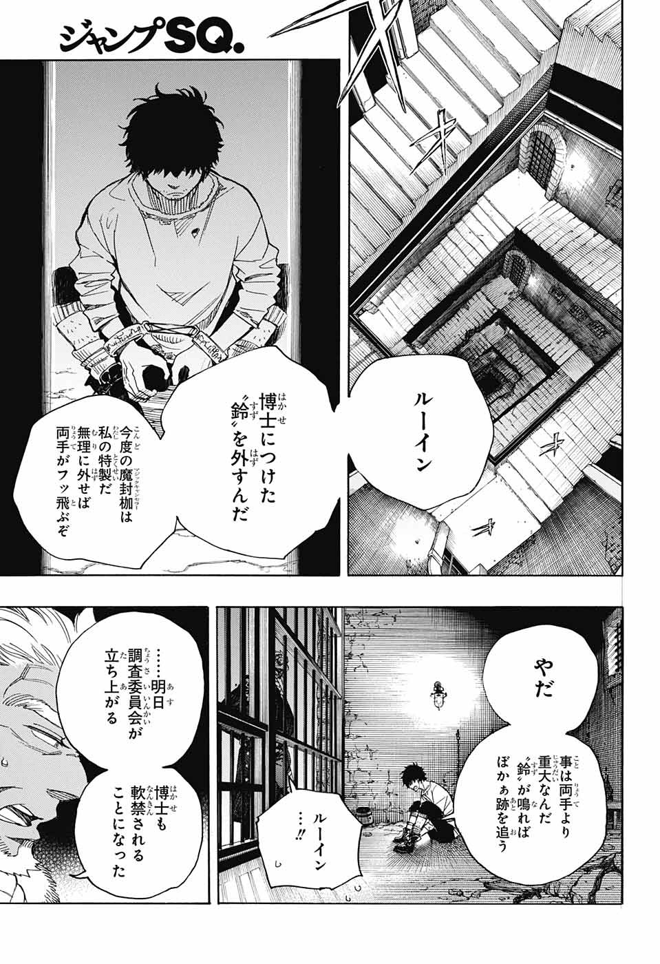 青の祓魔師 - 第111話 - Page 29