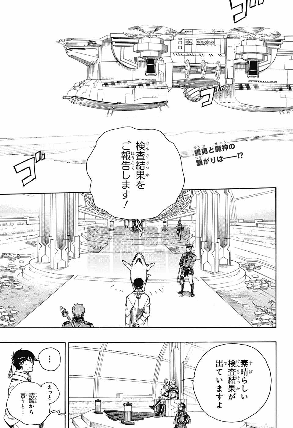 青の祓魔師 - 第110話 - Page 3