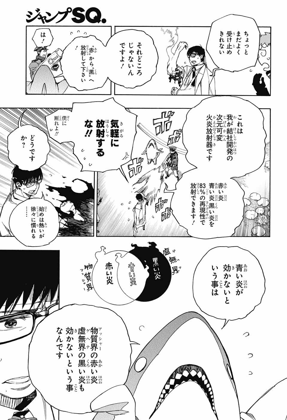 青の祓魔師 - 第110話 - Page 7