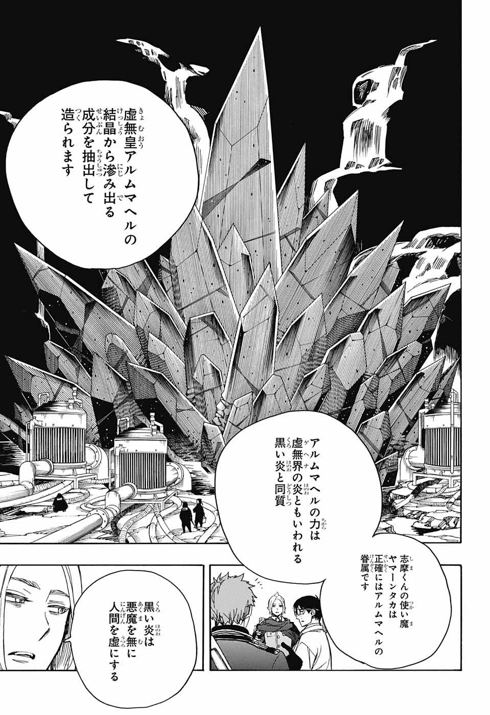 青の祓魔師 - 第110話 - Page 13