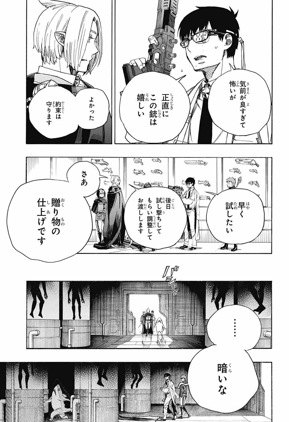 青の祓魔師 - 第110話 - Page 15