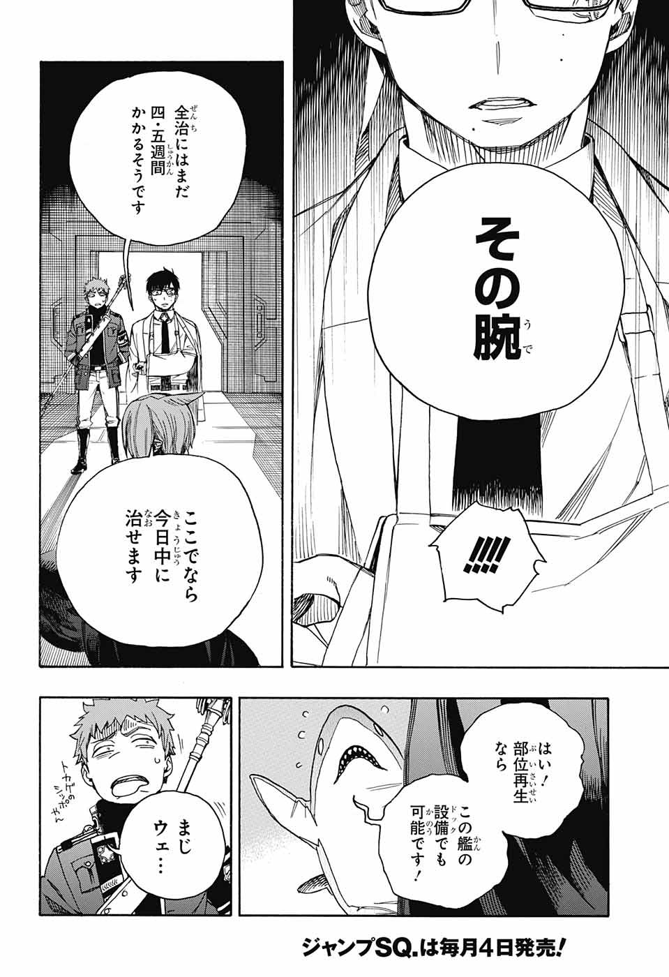 青の祓魔師 - 第110話 - Page 18