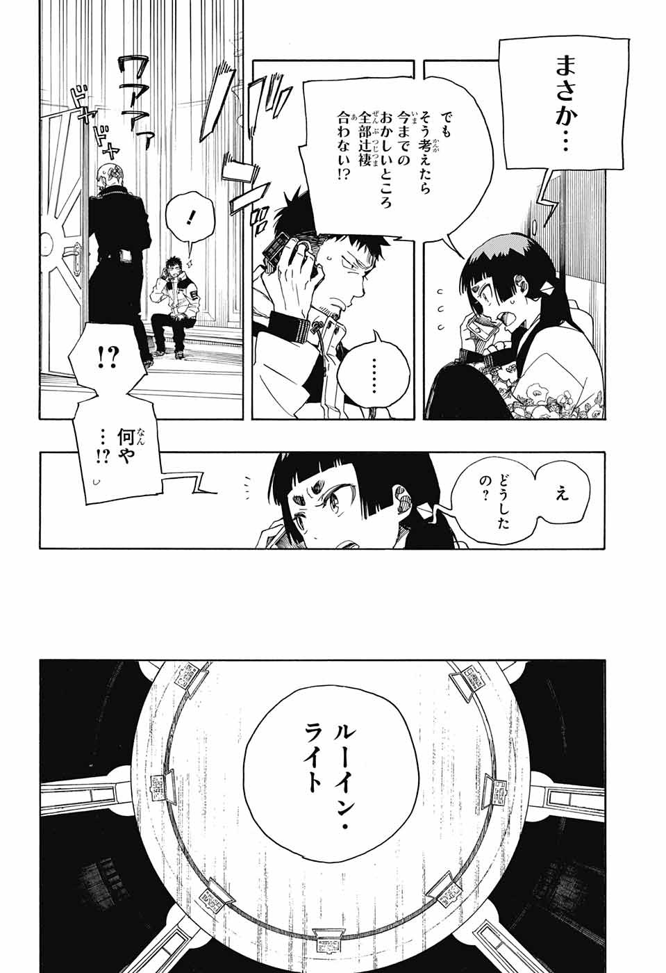 青の祓魔師 - 第110話 - Page 24