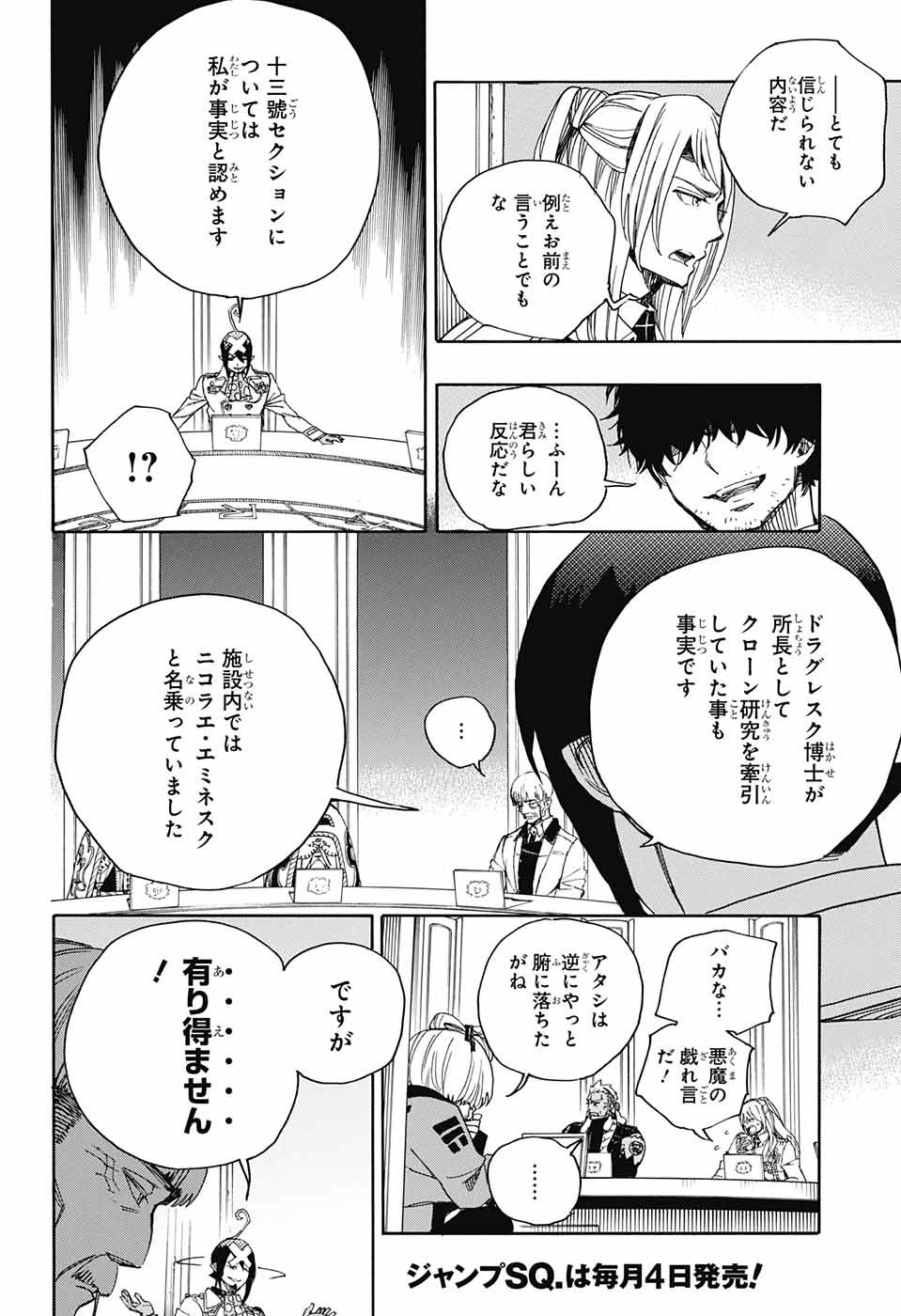 青の祓魔師 - 第110話 - Page 26