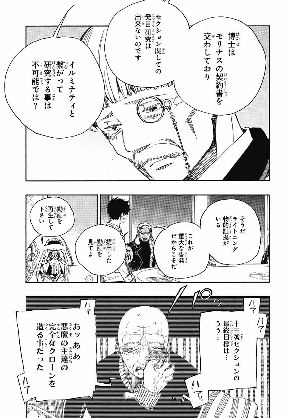 青の祓魔師 - 第110話 - Page 27