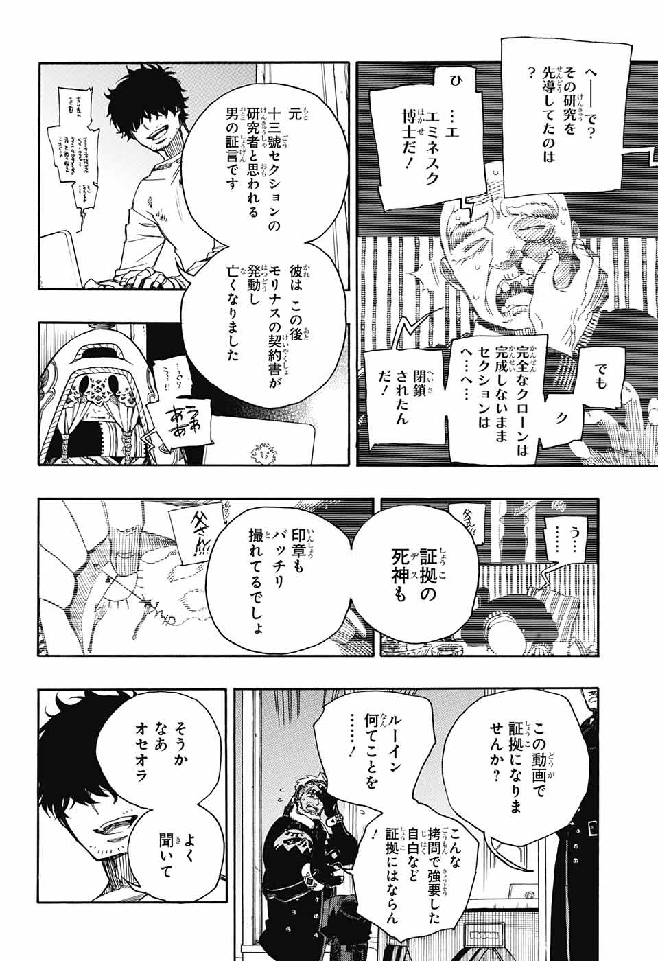 青の祓魔師 - 第110話 - Page 28