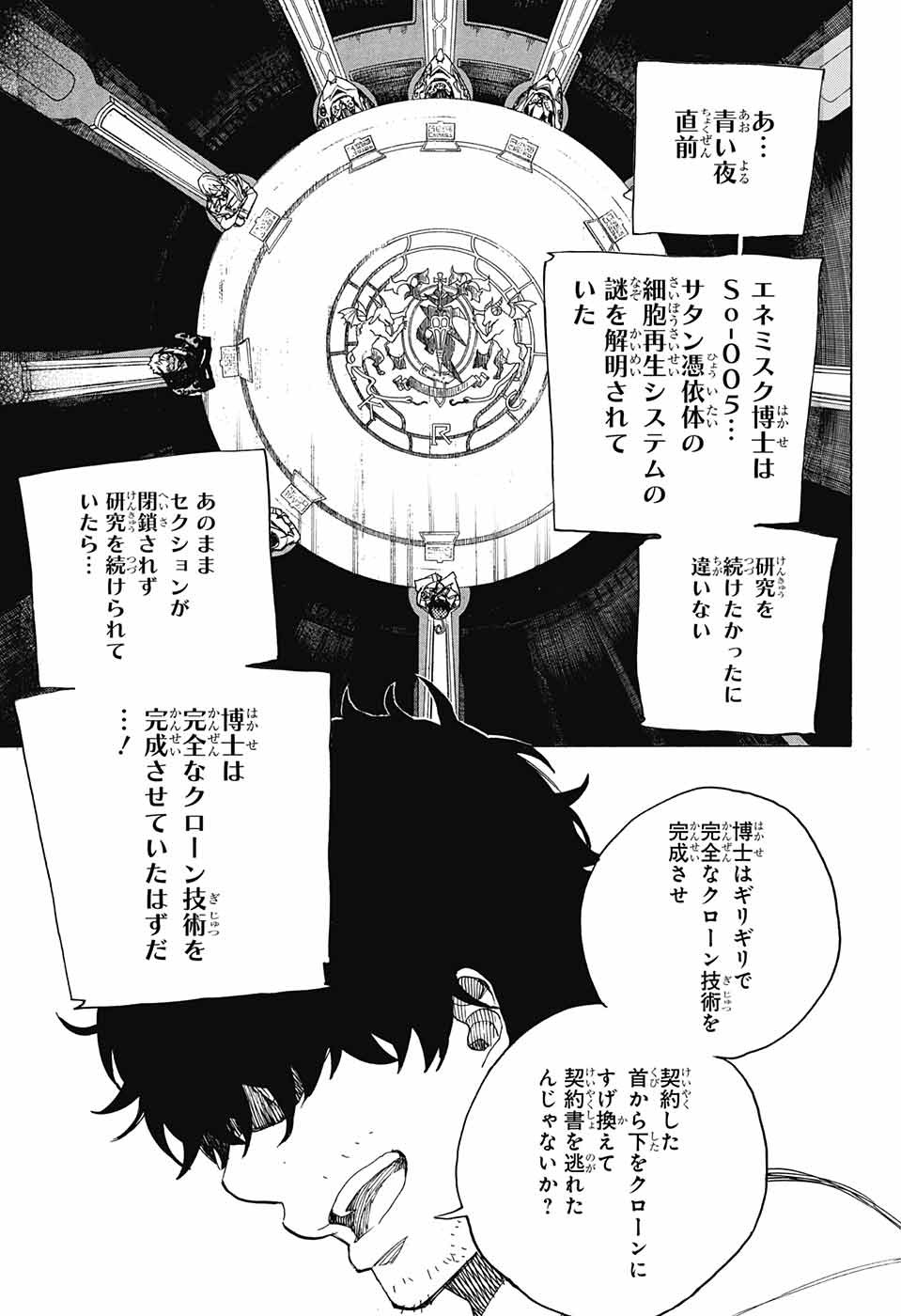 青の祓魔師 - 第110話 - Page 29