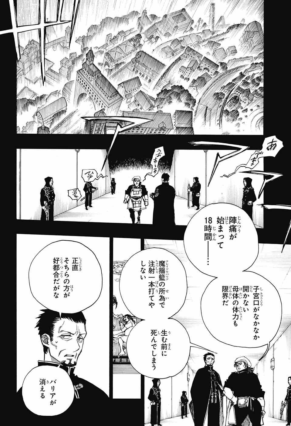 青の祓魔師 - 第109話 - Page 2