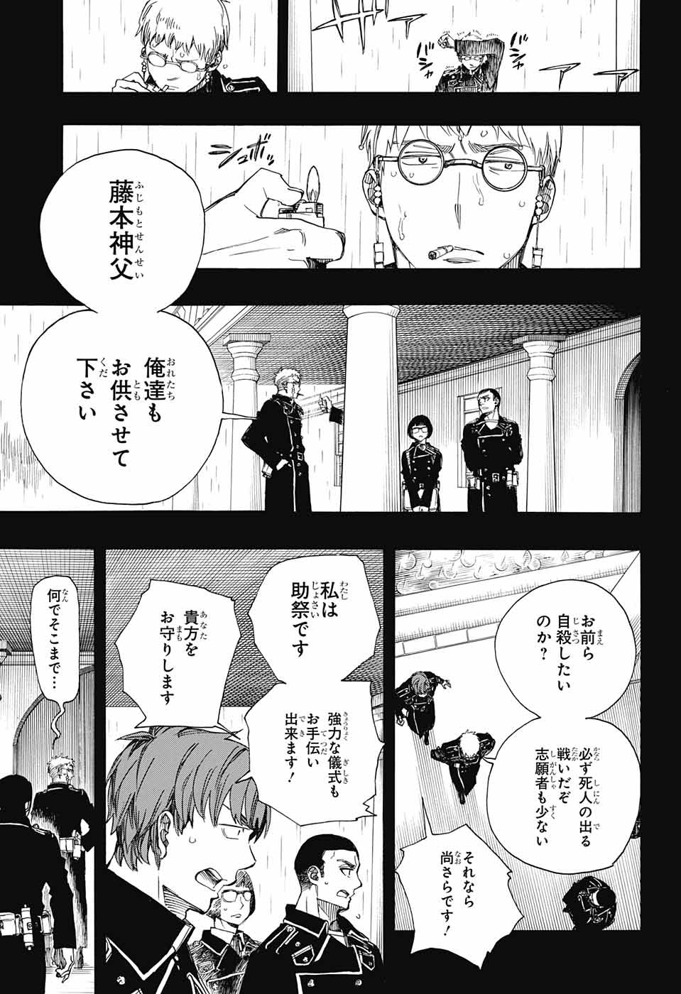 青の祓魔師 - 第109話 - Page 3