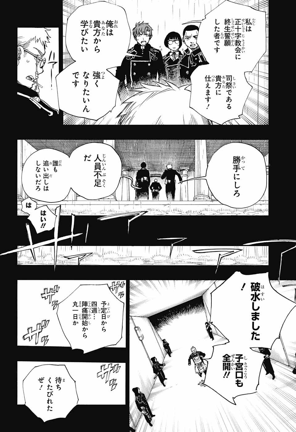 青の祓魔師 - 第109話 - Page 4