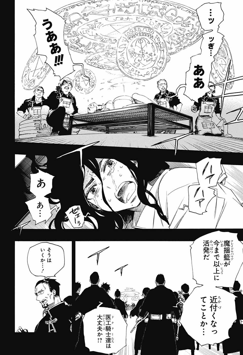 青の祓魔師 - 第109話 - Page 8