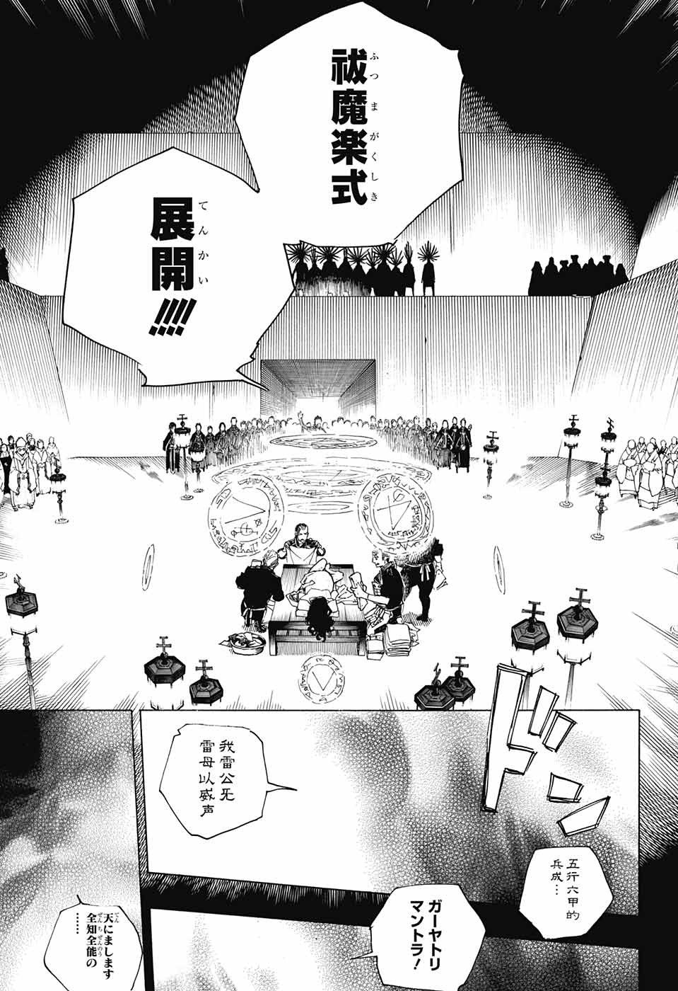 青の祓魔師 - 第109話 - Page 9